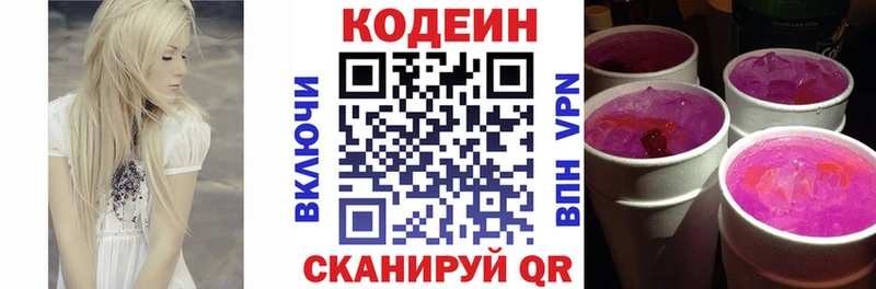 Купить  Калач-на-Дону  Codein напиток Lean (лин) 